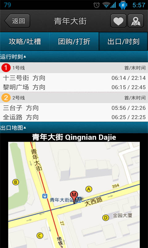 沈阳地铁app v6.5.5 最新版