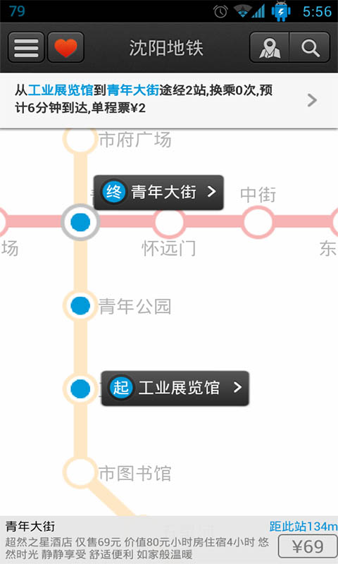 沈阳地铁app v6.5.5 最新版
