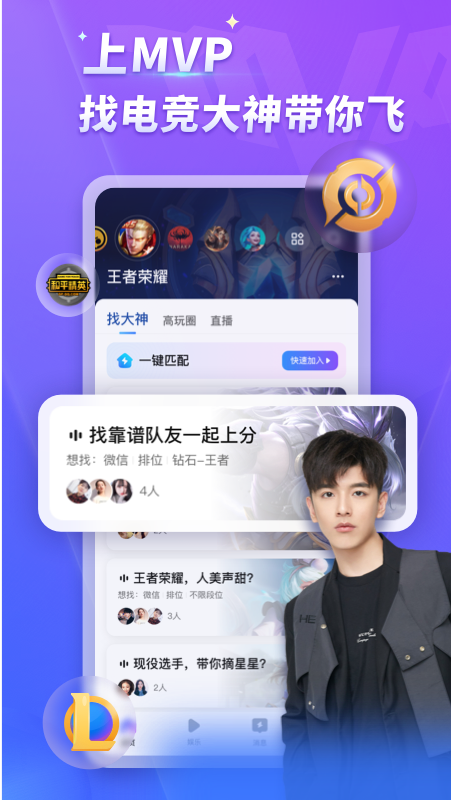mvp陪玩平台 v1.6.0 安卓版