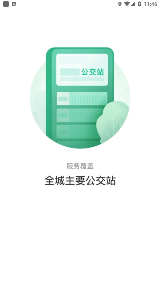巩义行app下载 v1.0.2 安卓版