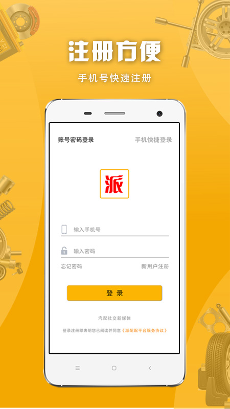 派配配app v2.1.3.1 安卓版