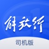 解放行司机版app下载最新 v3.5.0 安卓版