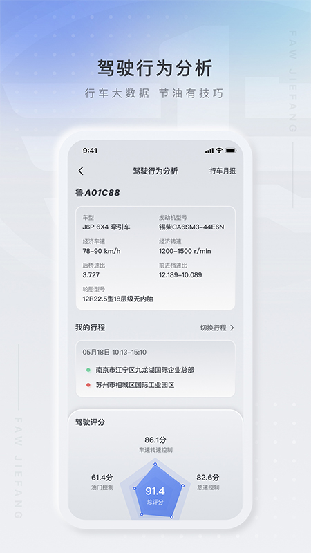 解放行司机版app下载最新 v3.5.0 安卓版