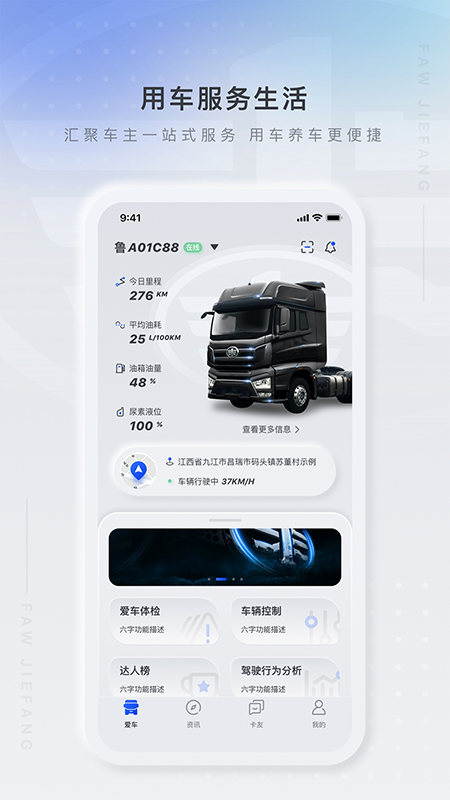 解放行司机版app下载最新 v3.5.0 安卓版