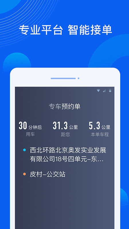 雷利出行司机端最新版本2022 v5.20.5.0002 安卓版