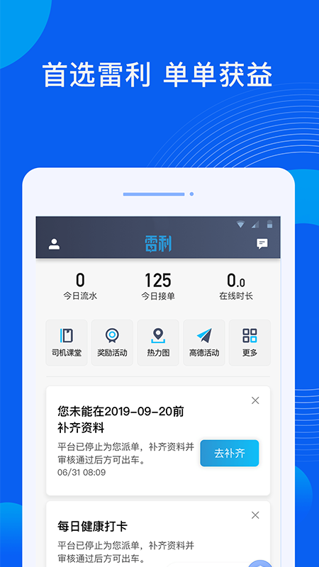 雷利出行司机端最新版本2022 v5.20.5.0002 安卓版