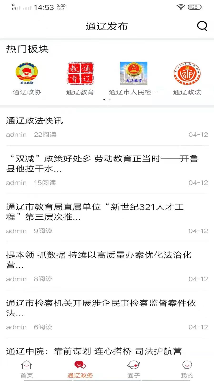 在通辽app v1.1.0 安卓版