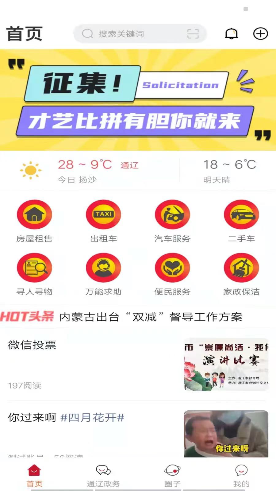 在通辽app v1.1.0 安卓版