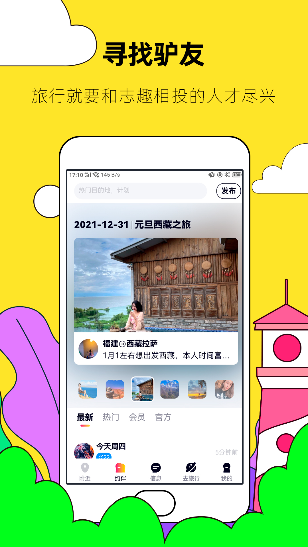 约伴出行app v8.1.3 安卓版