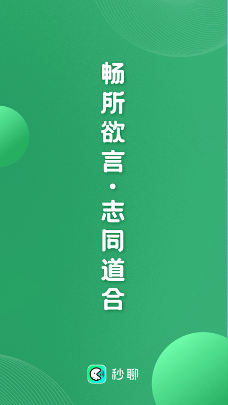 秒聊平台 v2.6.7 安卓版