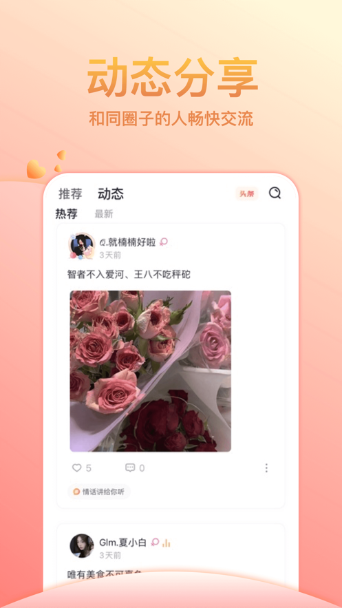 声甜语音app v1.2.0 安卓版