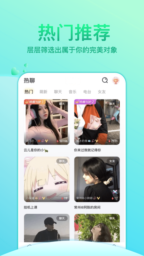 声甜语音app v1.2.0 安卓版