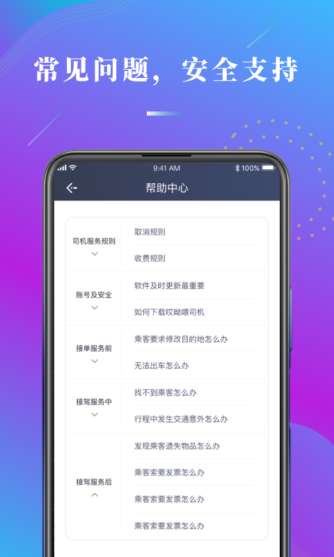 哎呦喂司机端下载官方版 v1.10.21 安卓版