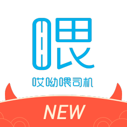 哎呦喂司机端下载官方版 v1.10.21 安卓版