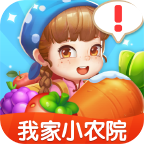 我家小农院官方正版 v1.0.11 最新版
