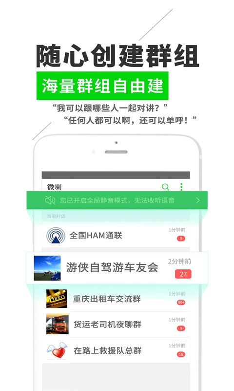 微喇实时对讲下载安装2022 v4.2.0.1 安卓官方版