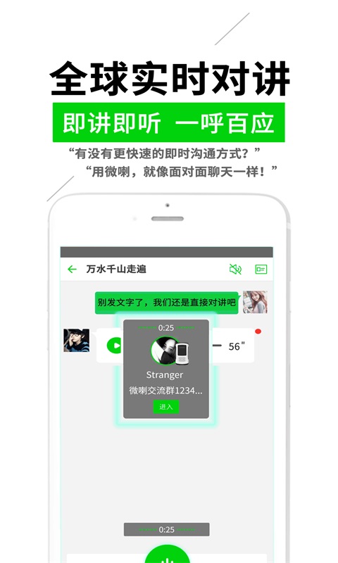 微喇实时对讲下载安装2022 v4.2.0.1 安卓官方版