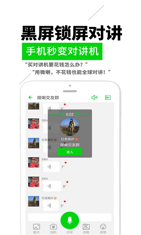 微喇实时对讲下载安装2022 v4.2.0.1 安卓官方版