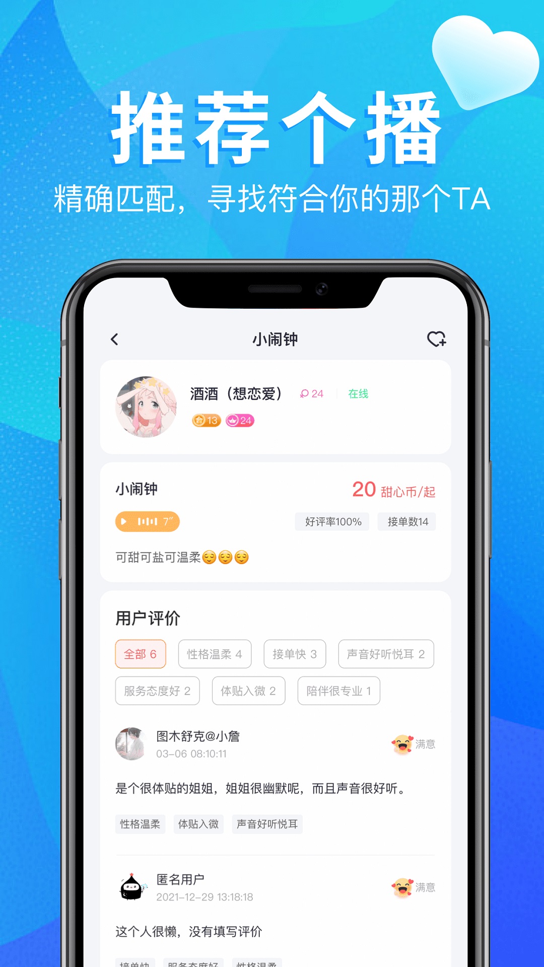 回声语音app v1.0 安卓版