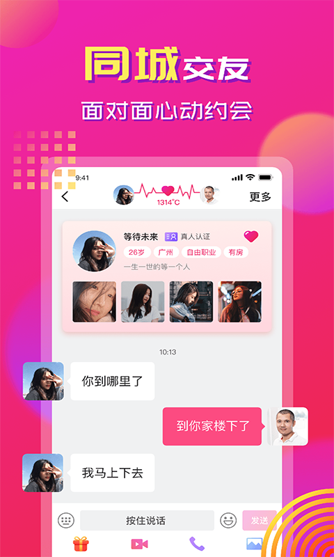 心心相印交友软件 v2.1.8 安卓版