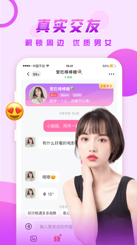 可遇交友软件 v2.6.0 安卓版