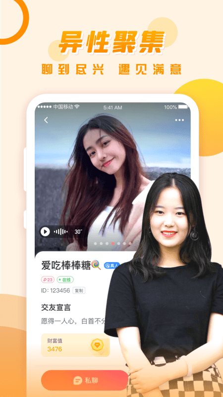 可遇交友软件 v2.6.0 安卓版