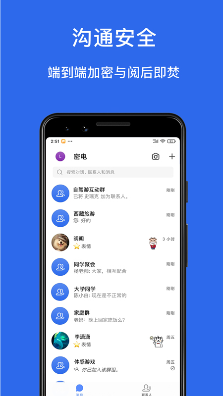 密电app下载安装 v6.07.3 安卓版