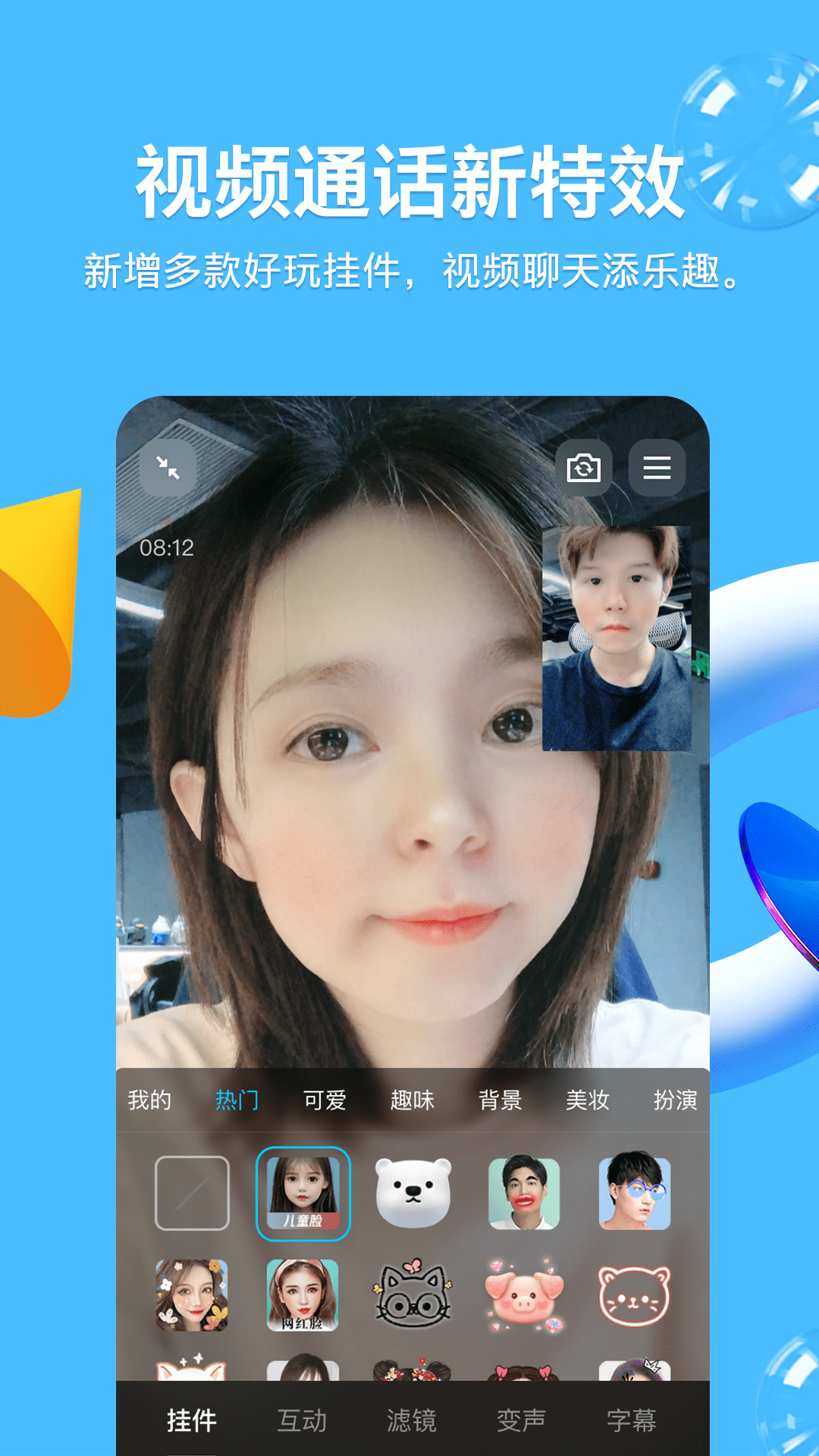 qq8.8.90版本下载安装2022 v8.8.90 安卓版