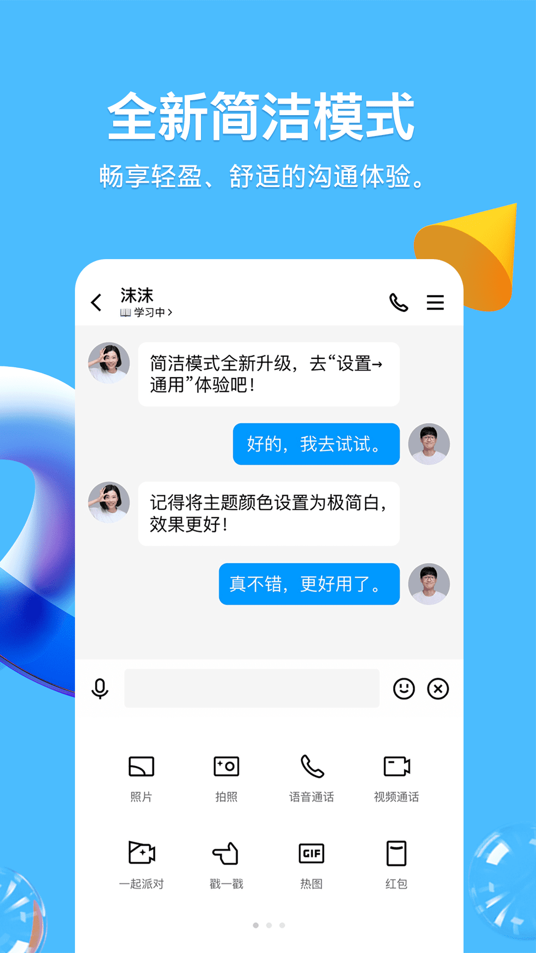 qq8.8.90版本下载安装2022 v8.8.90 安卓版