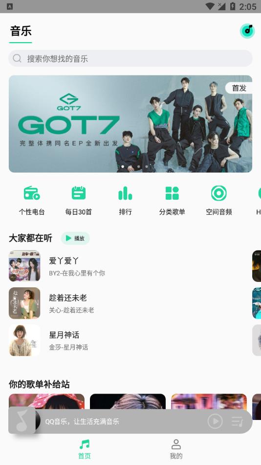 MIUI音乐app v4.6.0.5 安卓版