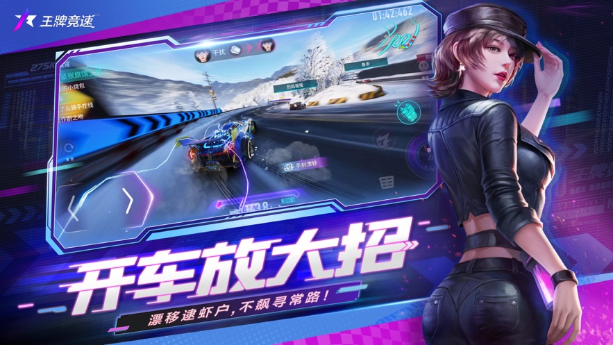 王牌竞速网易官方版 v4.0.5 最新版