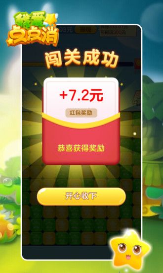 我爱点点消红包版app v1.0.7 安卓版