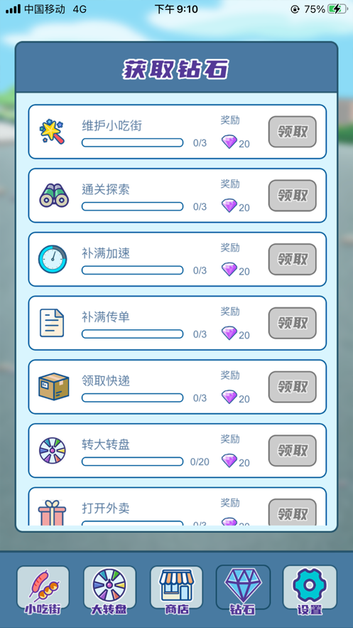 我的小吃街红包版下载 v0.0.10 最新版