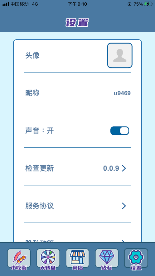 我的小吃街红包版下载 v0.0.10 最新版