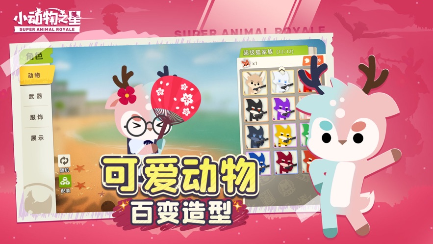 小动物之星游戏下载 v0.70.0 最新版