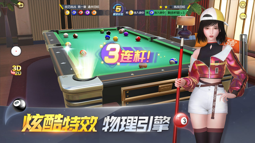 电竞台球游戏下载 v1.11.0 最新版