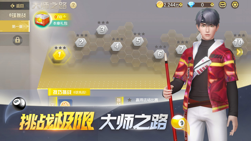 电竞台球游戏下载 v1.11.0 最新版