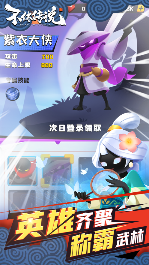 不休传说游戏下载 v0.0.18 最新版