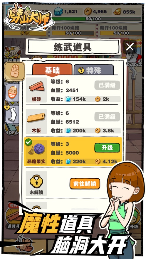 劈山大师游戏下载 v1.1.153409 最新版