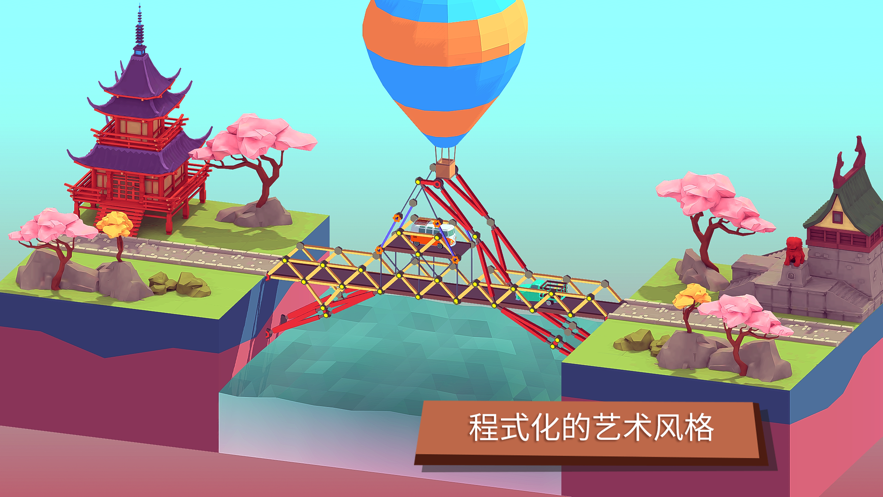 建桥模拟器游戏 v21.1.202 最新版