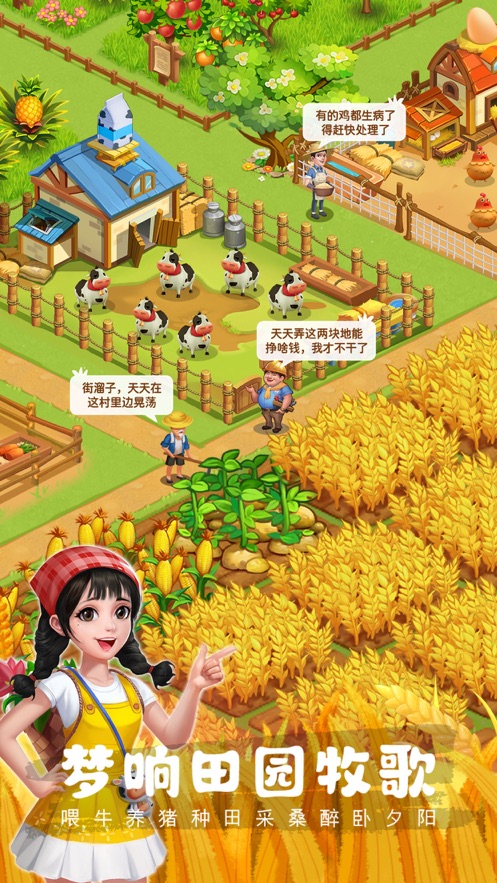 农场小筑游戏下载 v1.1126 最新版