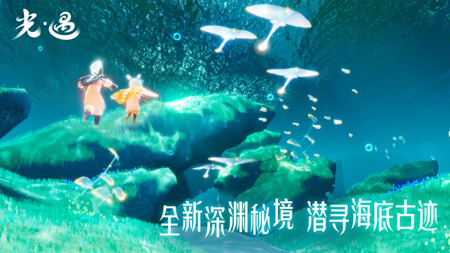 光·遇正版下载 v0.9.3 最新版