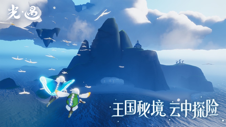 光·遇正版下载 v0.9.3 最新版