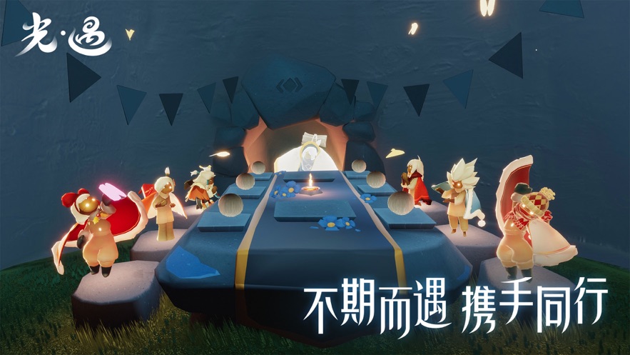 光·遇正版下载 v0.9.3 最新版