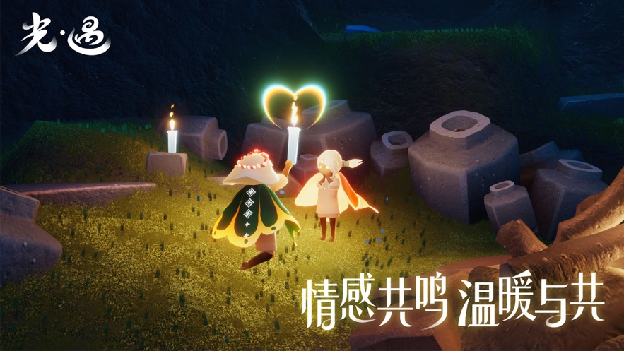 光·遇正版下载 v0.9.3 最新版