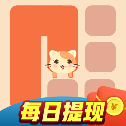 开心一笔画红包版下载 v1.0.2 最新版