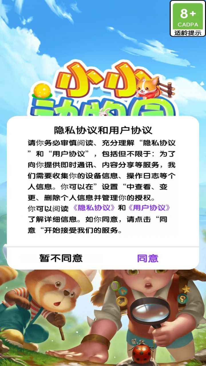 小小动物园红包版 v1.0.2 最新版