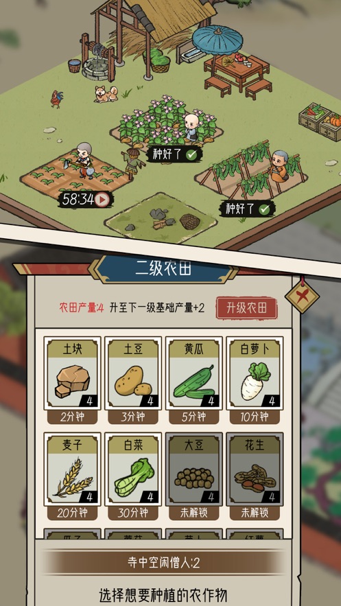出家模拟器 v1.0.7 最新版