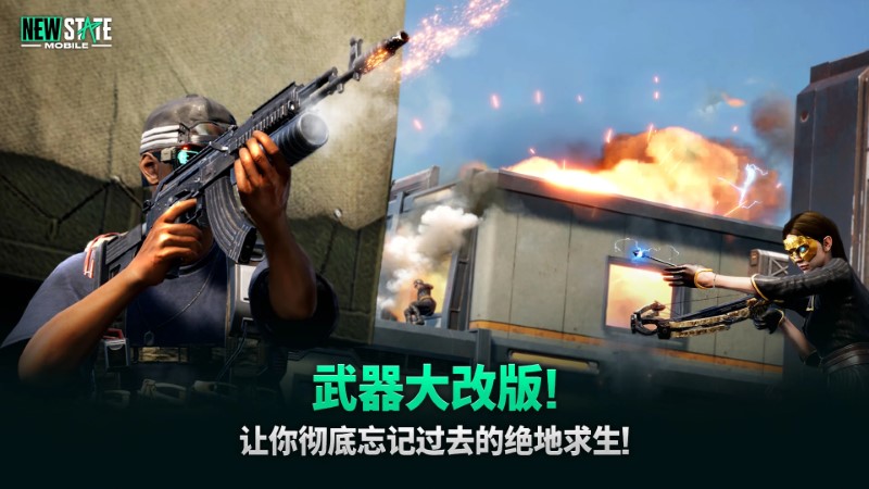 pubg未来之役官方版(NEW STATE Mobile) v0.9.31.240 安卓版