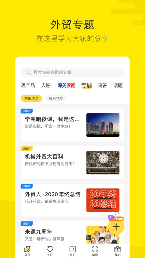 米课圈app v2.6.6 安卓版